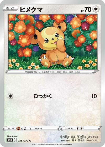 Teddiursa #55 Silver Lance (Japanese)