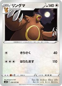 Ursaring #56 Silver Lance (Japanese)