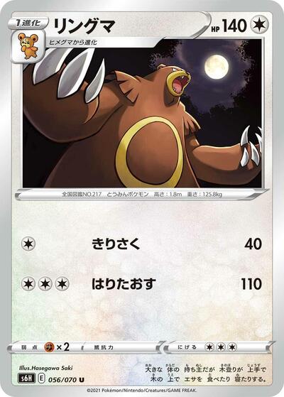 Ursaring #56 Silver Lance (Japanese)