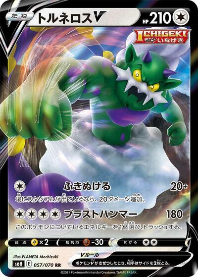 Tornadus V #57 Silver Lance (Japanese)