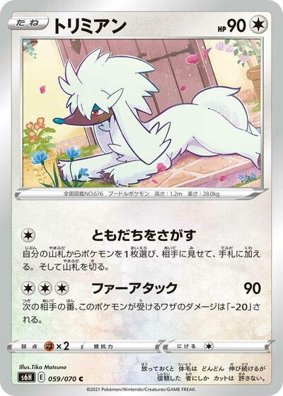 Furfrou #59 Silver Lance (Japanese)