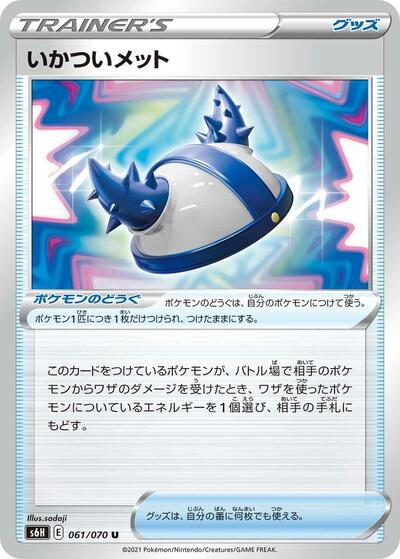 Rugged Helmet #61 Silver Lance (Japanese)