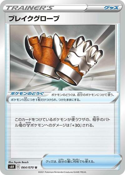 Crushing Gloves #64 Silver Lance (Japanese)