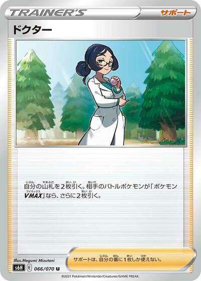 Doctor #66 Silver Lance (Japanese)