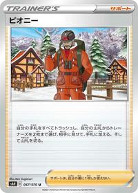 Peony #67 Silver Lance (Japanese)