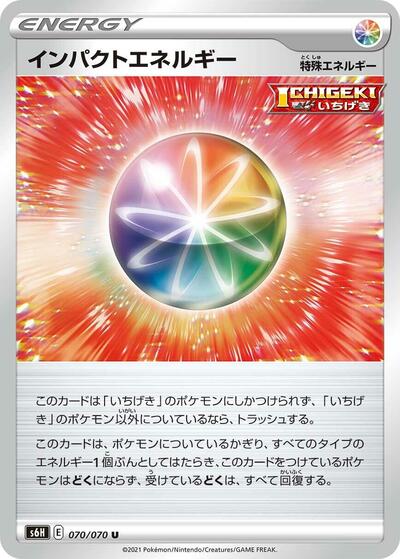 Impact Energy #70 Silver Lance (Japanese)