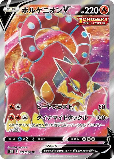 Volcanion V #71 Silver Lance (Japanese)
