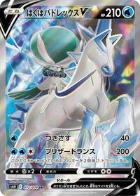 Ice Rider Calyrex V #72 Silver Lance (Japanese)
