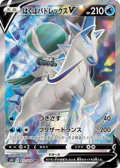 Ice Rider Calyrex V #72 Silver Lance (Japanese)