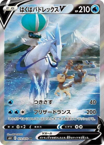 Ice Rider Calyrex V #73 Silver Lance (Japanese)