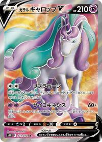 Galarian Rapidash V #74 Silver Lance (Japanese)