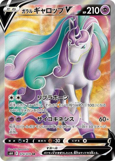 Galarian Rapidash V #74 Silver Lance (Japanese)