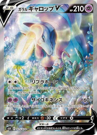 Galarian Rapidash V #75 Silver Lance (Japanese)