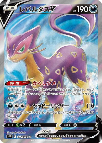 Liepard V #77 Silver Lance (Japanese)