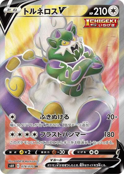 Tornadus V #78 Silver Lance (Japanese)