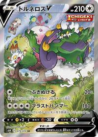Tornadus V #79 Silver Lance (Japanese)