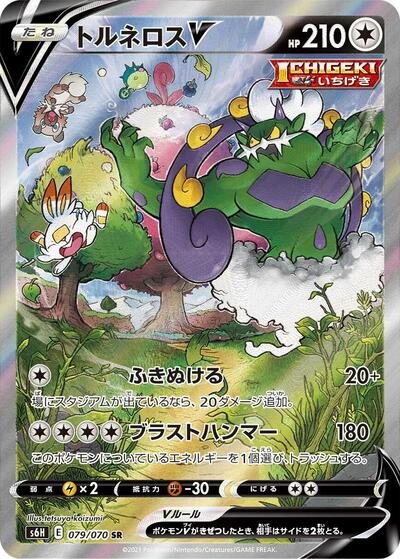 Tornadus V #79 Silver Lance (Japanese)