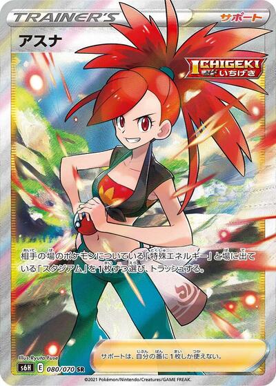 Flannery #80 Silver Lance (Japanese)