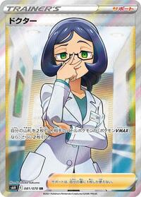 Doctor #81 Silver Lance (Japanese)
