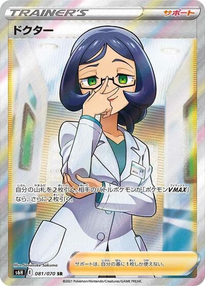 Doctor #81 Silver Lance (Japanese)