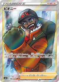 Peony #82 Silver Lance (Japanese)