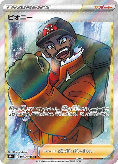 Peony #82 Silver Lance (Japanese)