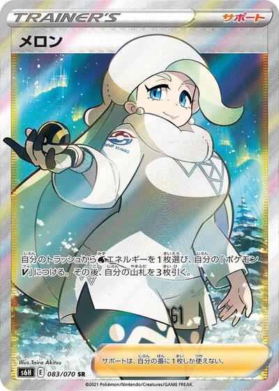 Melony #83 Silver Lance (Japanese)