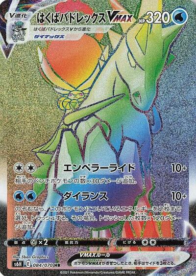 Ice Rider Calyrex VMAX #84 Silver Lance (Japanese)