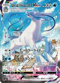 Ice Rider Calyrex VMAX #85 Silver Lance (Japanese)