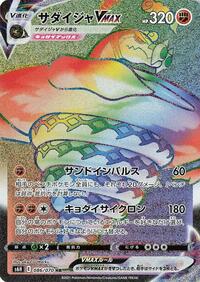 Sandaconda VMAX #86 Silver Lance (Japanese)