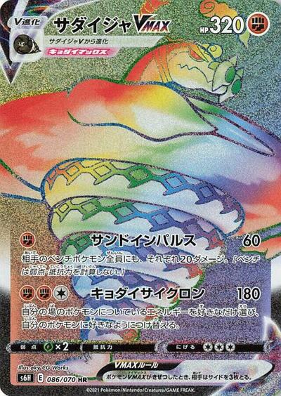 Sandaconda VMAX #86 Silver Lance (Japanese)
