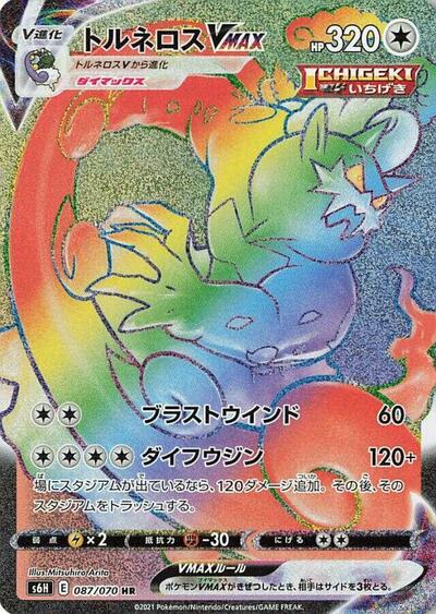 Tornadus VMAX #87 Silver Lance (Japanese)