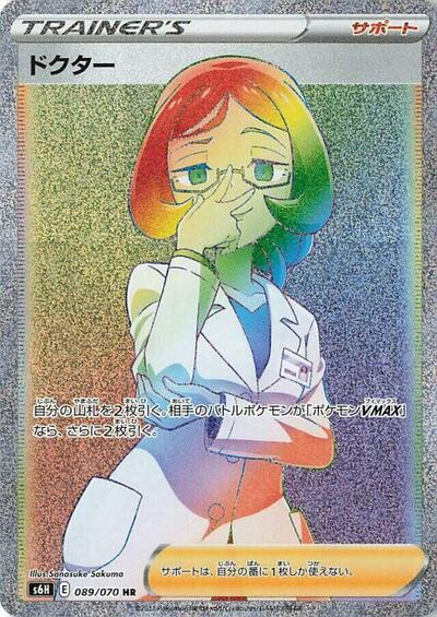 Doctor #89 Silver Lance (Japanese)