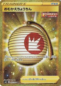 Welcoming Lantern #93 Silver Lance (Japanese)