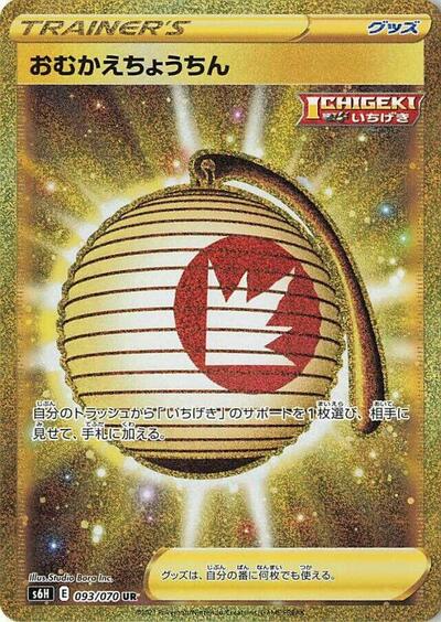 Welcoming Lantern #93 Silver Lance (Japanese)