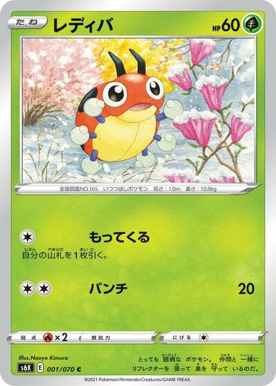 Ledyba #1 Jet-Black Spirit (Japanese)