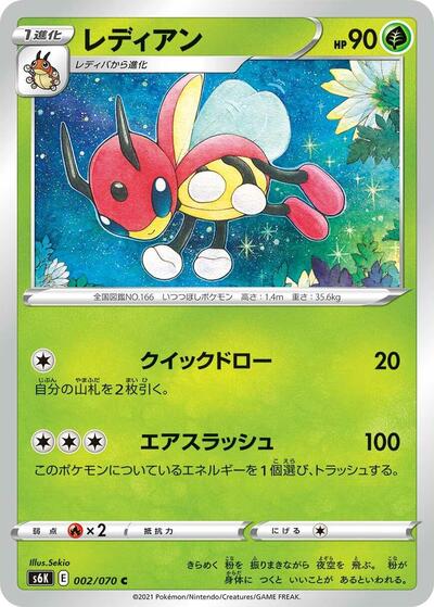 Ledian #2 Jet-Black Spirit (Japanese)