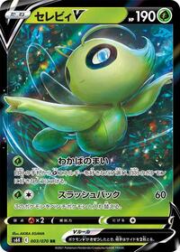 Celebi V #3 Jet-Black Spirit (Japanese)