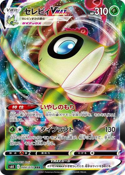 Celebi VMAX #4 Jet-Black Spirit (Japanese)