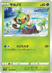 Grookey #6 Jet-Black Spirit (Japanese)
