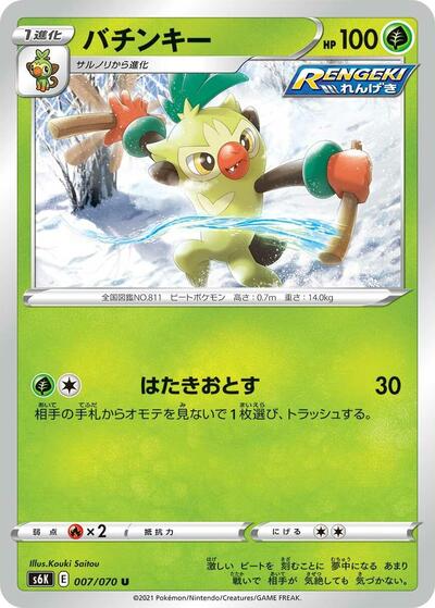 Thwackey #7 Jet-Black Spirit (Japanese)