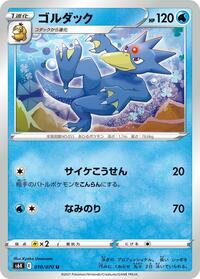 Golduck #10 Jet-Black Spirit (Japanese)