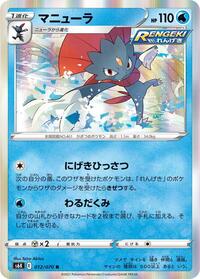 Weavile #12 Jet-Black Spirit (Japanese)