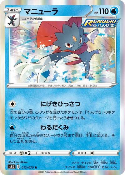 Weavile #12 Jet-Black Spirit (Japanese)