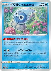 Castform Rainy Form #13 Jet-Black Spirit (Japanese)