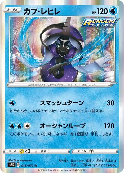 Tapu Fini #16 Jet-Black Spirit (Japanese)