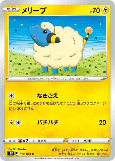 Mareep #18 Jet-Black Spirit (Japanese)
