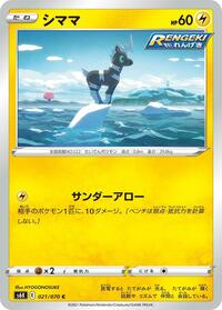 Blitzle #21 Jet-Black Spirit (Japanese)