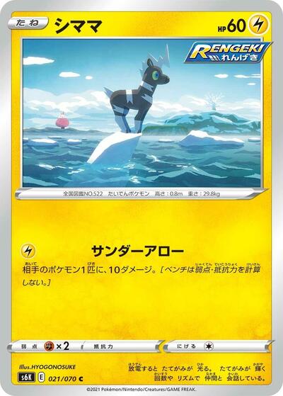 Blitzle Jet-Black Spirit (Japanese) #21