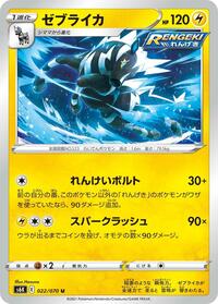 Zebstrika #22 Jet-Black Spirit (Japanese)
